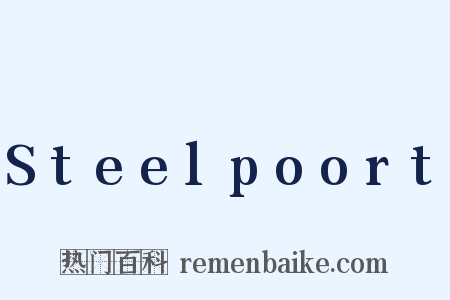 Steelpoort是什么意思的图片